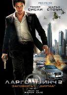 Largo Winch II - Bulgarian Movie Poster (xs thumbnail)