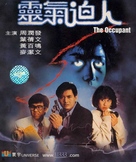 Ling qi bi ren - Hong Kong Movie Cover (xs thumbnail)