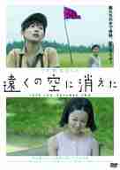 T&ocirc;ku no sora ni kieta - Japanese DVD movie cover (xs thumbnail)