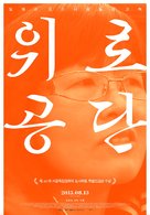 Eui-ro-gong-dan - South Korean Movie Poster (xs thumbnail)