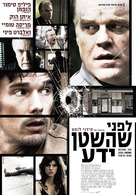 Before the Devil Knows You&#039;re Dead - Israeli Movie Poster (xs thumbnail)