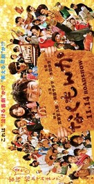 Nakumonka - Japanese Movie Poster (xs thumbnail)