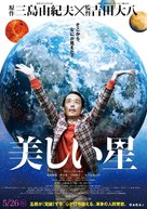 Utsukushii hoshi - Japanese Movie Poster (xs thumbnail)