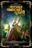 Katyar Kaljat Ghusali - Indian Movie Poster (xs thumbnail)