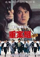 Cung on zo - South Korean Movie Poster (xs thumbnail)