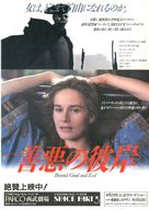 Al di l&agrave; del bene e del male - Japanese Movie Poster (xs thumbnail)