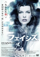 Faces in the Crowd - Japanese DVD movie cover (xs thumbnail)