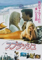 Splash - Japanese Movie Poster (xs thumbnail)