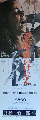 The Texas Chain Saw Massacre - Japanese Movie Poster (xs thumbnail)