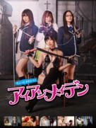 Chotto kawaii aian meiden - Japanese Movie Poster (xs thumbnail)