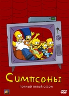 &quot;The Simpsons&quot; - Russian Movie Cover (xs thumbnail)