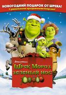 Shrek the Halls - Russian Movie Cover (xs thumbnail)