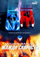 Michel Vaillant - Russian Movie Poster (xs thumbnail)