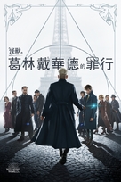 Fantastic Beasts: The Crimes of Grindelwald - Taiwanese Movie Cover (xs thumbnail)