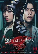 The Forbidden Play - Japanese Movie Poster (xs thumbnail)