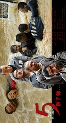Gun of Mercy - Chinese Movie Poster (xs thumbnail)