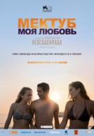 Mektoub, My Love: Canto Uno - Russian Movie Poster (xs thumbnail)