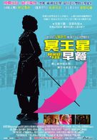 Breakfast on Pluto - Taiwanese Movie Poster (xs thumbnail)