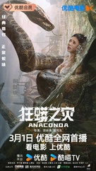 Anaconda - Chinese Movie Poster (xs thumbnail)