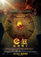 City of Ember - Hong Kong Movie Poster (xs thumbnail)