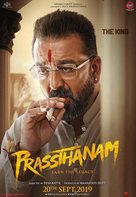 Prassthanam - Indian Movie Poster (xs thumbnail)