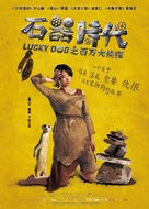 Shi qi shi dai - Chinese Movie Poster (xs thumbnail)