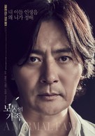 A Normal Family - South Korean Movie Poster (xs thumbnail)