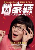 He jia la - Hong Kong Movie Poster (xs thumbnail)