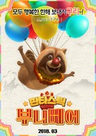 Xiong chu mo zhi xiong xin gui lai - South Korean Movie Poster (xs thumbnail)