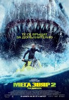 Meg 2: The Trench - Bulgarian Movie Poster (xs thumbnail)