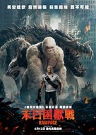 Rampage - Hong Kong Movie Poster (xs thumbnail)