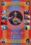 Nirvana - Japanese Movie Poster (xs thumbnail)