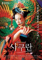 Sakuran - South Korean Movie Poster (xs thumbnail)