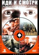 Idi i smotri - Russian DVD movie cover (xs thumbnail)