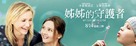 My Sister&#039;s Keeper - Taiwanese Movie Poster (xs thumbnail)