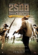 Siamese Outlaws - Thai Movie Poster (xs thumbnail)