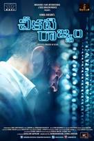 Thoongaavanam - Indian Movie Poster (xs thumbnail)