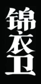 Gam yee wai - Chinese Logo (xs thumbnail)