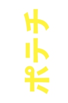 Potechi - Japanese Logo (xs thumbnail)