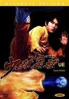 Shaolin Soccer - South Korean DVD movie cover (xs thumbnail)