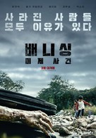 Vanishing - South Korean Teaser movie poster (xs thumbnail)