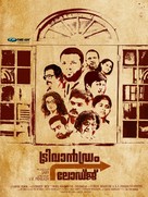 Trivandrum Lodge - Indian Movie Poster (xs thumbnail)