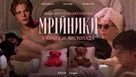 The Dreamers - Ukrainian Movie Poster (xs thumbnail)