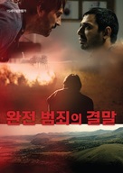 Neidentificat - South Korean Video on demand movie cover (xs thumbnail)