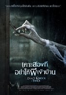 Don&#039;t Knock Twice - Thai Movie Poster (xs thumbnail)