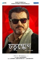 Chotushkone - Indian Movie Poster (xs thumbnail)