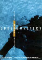 Gods and Monsters - Japanese Movie Poster (xs thumbnail)
