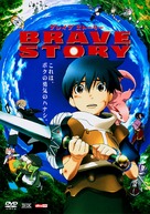 Brave Story - Chinese poster (xs thumbnail)