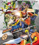&quot;Kamen raid&acirc; Gaimu&quot; - Japanese Blu-Ray movie cover (xs thumbnail)