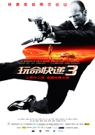 Transporter 3 - Chinese Movie Poster (xs thumbnail)